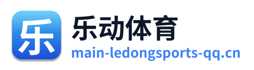 乐动体育